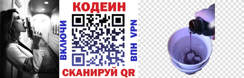 Codein напиток Lean (лин)  Удачный 